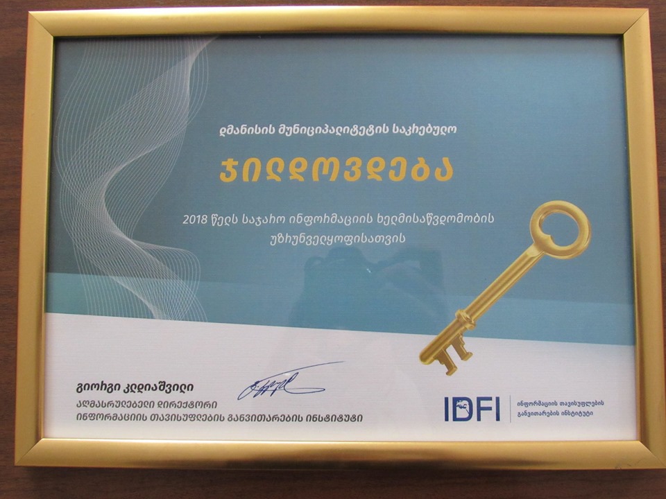დმანისის მუნიციპალიტეტის საკრებულო დაჯილდოვდა 2018 წელს საჯარო ინფორმაციის ხელმისაწვდომობის უზრუნველყოფისათვის.